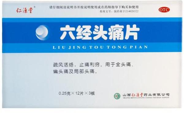 头疼吃什么药有效 头疼吃什么药立马见效 头疼吃什么药有效 头疼吃什么药立马见效
