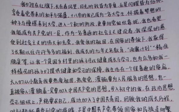 入党申请书是抄的没事吧;入党申请书查重率