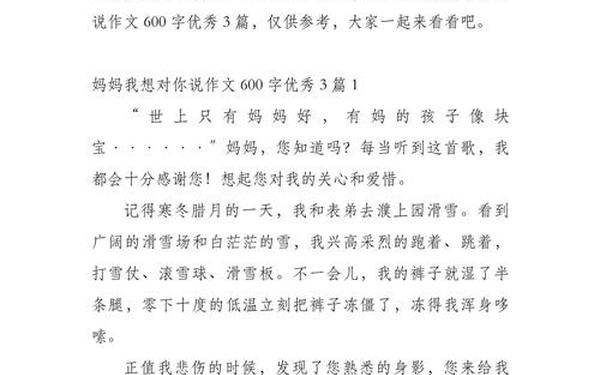 妈妈我想对你说600字—总会让我回想起青春作文800字