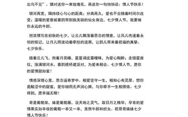 七夕祝福短信大全_关于七夕节的祝福语