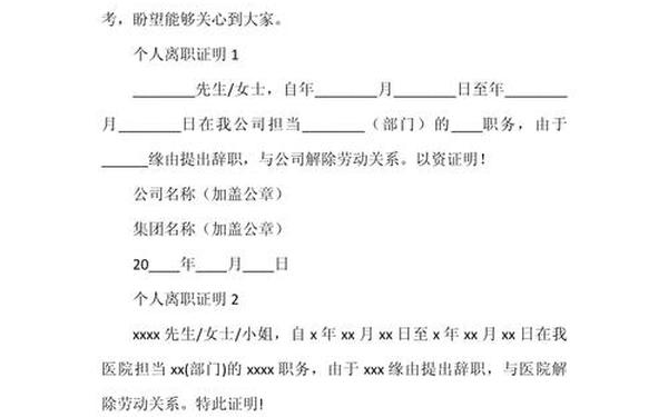 辞职报告理由如何写—个人离职证明怎么写