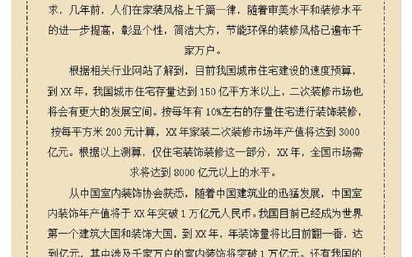 企业策划书怎么写-策划书word模板