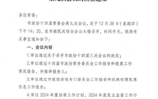 会议通知格式范文 会议简报范文模板