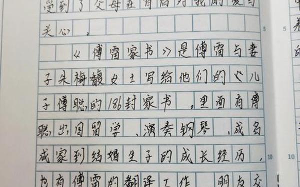 傅雷家书读后感100字_傅雷家书名师精读版读后感