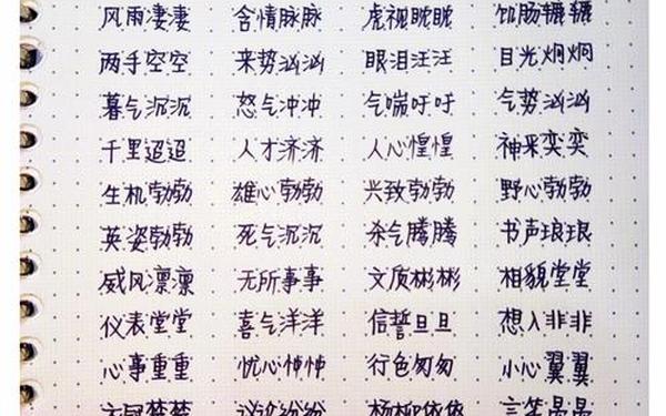 abcc词语四个字 ABCC最好多四字词