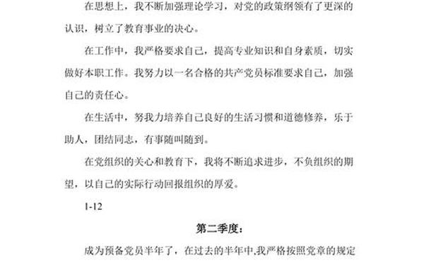 入党转正自我总结4篇—2024党员转正自我总结