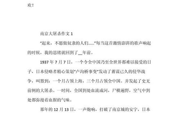 南京大屠杀观后感600字、南京纪念馆参观感悟