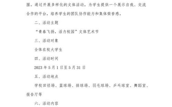 活动策划方案范本 活动策划