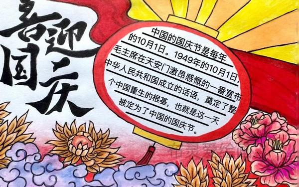 国庆手抄报图片大全—十一手抄报图片大全 漂亮