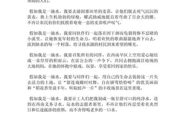 假如我是一滴水—如果我是一滴雨仿写诗歌