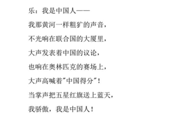 小学1一3年级爱国诗歌、《我骄傲,我是中国人》