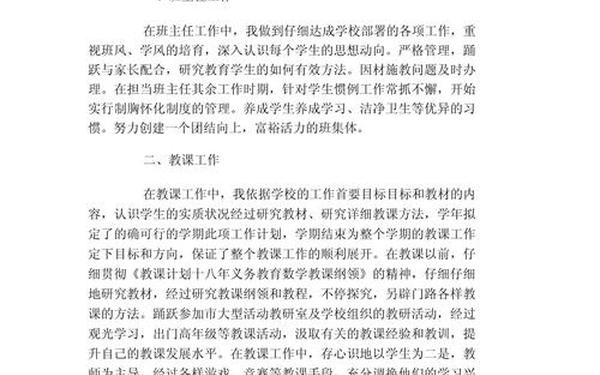 一年级数学教学工作总结(一年级数学教学重点)