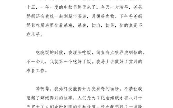 中秋节周记、元宵节作文300字