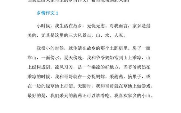 乡情600字作文初一(关于乡情的记叙文600字)
