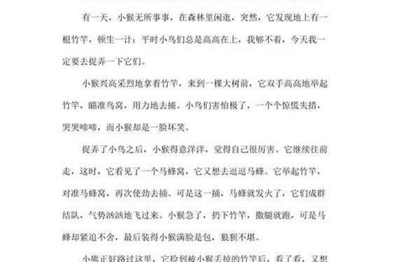 小学三年级童话故事作文_三年级童话300字左右