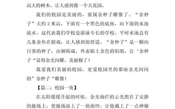 四年级作文校园一角—校园一角获奖作文