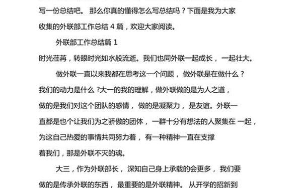 外联部工作总结-外联部干事工作总结1000字
