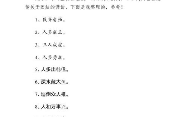 团结合作的词语、团结的诗句或名言