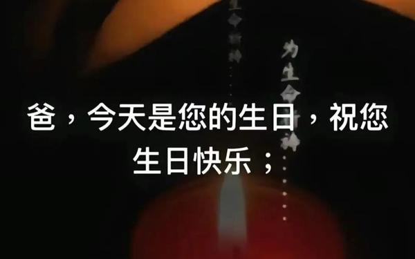 父亲生日短句十字霸气(父亲七十大寿金句)