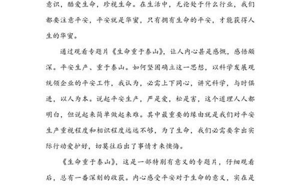 生命重于泰山观后感_《生命重于泰山》心得200字左右