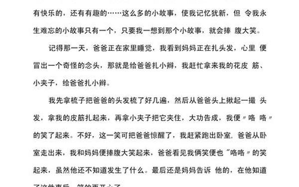 一个什么样的我作文400字左右-我做的一件事300个字