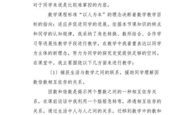 因数和倍数教学反思,五年级数学下册教学反思
