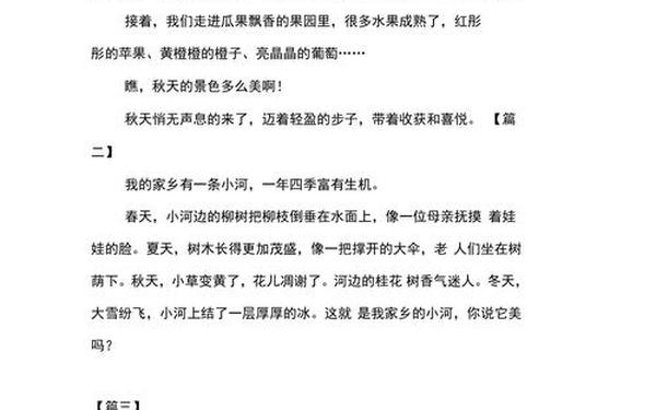 三年级写景色的优秀作文—三年级作文范文100篇