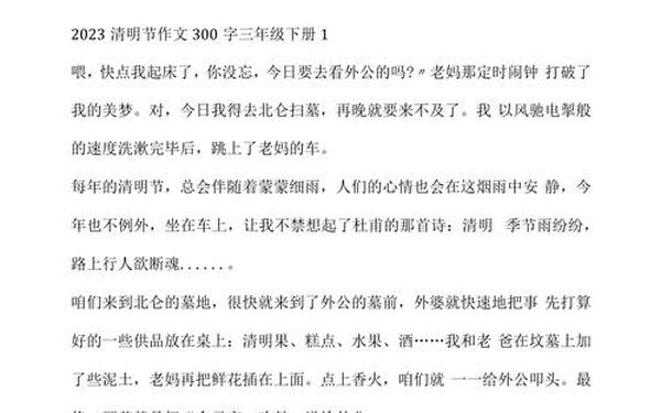 清明节作文300左右三年级 清明节资料300字左右