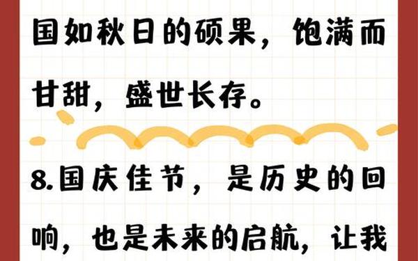 十一国庆节祝福语(国庆节优美句子简短)
