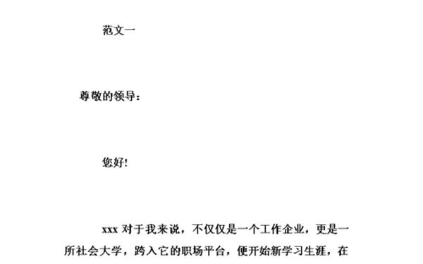 优秀员工自荐书;自荐优秀员工怎么写