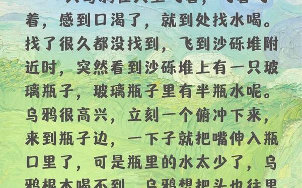 乌鸦喝水教案_《乌鸦喝水》的故事