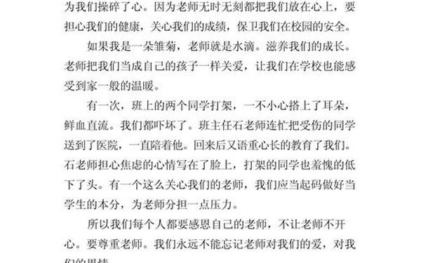 感恩班主任的作文-感恩学校