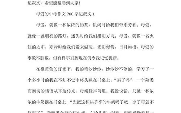 初二优秀作文;记叙文700字优秀作文