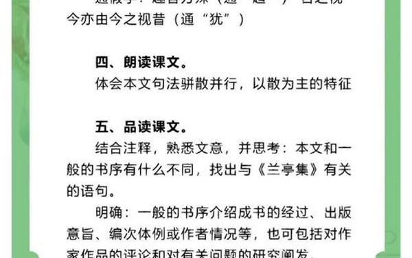 兰亭集序说课稿;兰亭集序教学反思