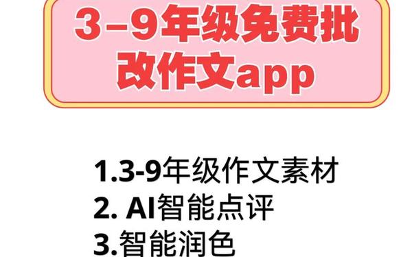 免费搜作文的软件、作文app软件推荐