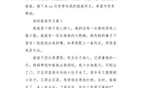 我的姐姐作文-姐姐小作文二年级100字怎么写