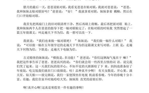 小学5年级作文,五年级的周日记400字左右