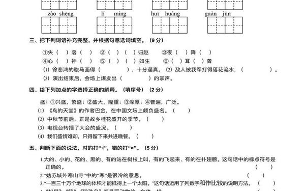 四年级上册期末考试语文试卷;四年级语文试卷可打印