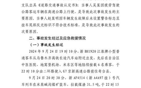 交通事故调查报告,车祸事故经过报告范文