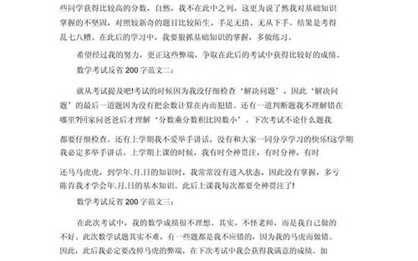 小学200字作文、比赛输了反思作文