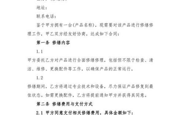 维修合同范本_维修合同样本正规合同