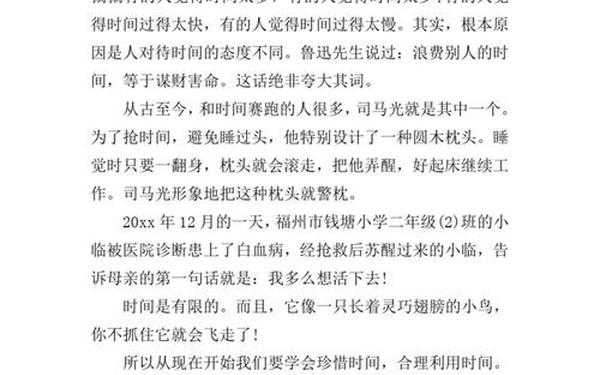 三分钟抒情美文朗诵稿、《三分钟》朗诵稿
