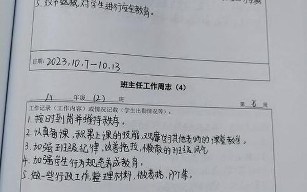 八年级班主任工作总结、班主任工作周志1—18周