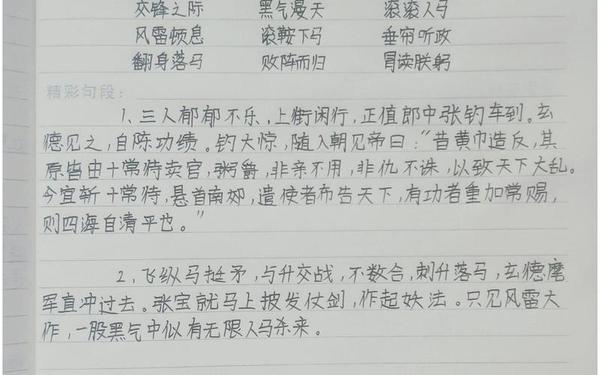 三国演义读书笔记20篇_三国演义六要素