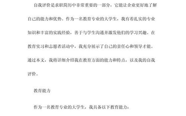 大学生简历自我评价—简历的自我评价
