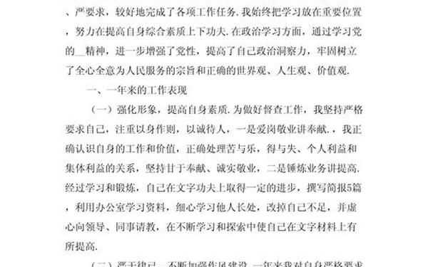 干部考核总结-优秀干部个人总结 干部考核总结-优秀干部个人总结