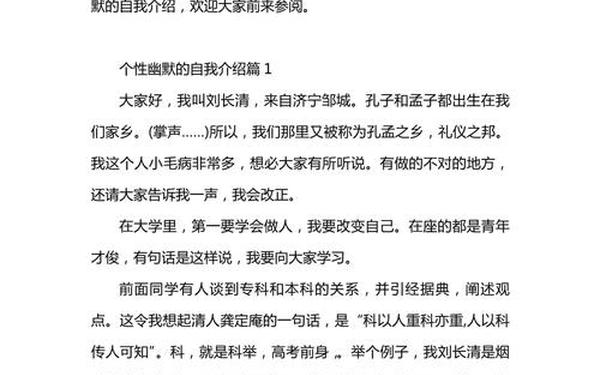 个性自我介绍简短幽默(搞笑自我介绍大全)