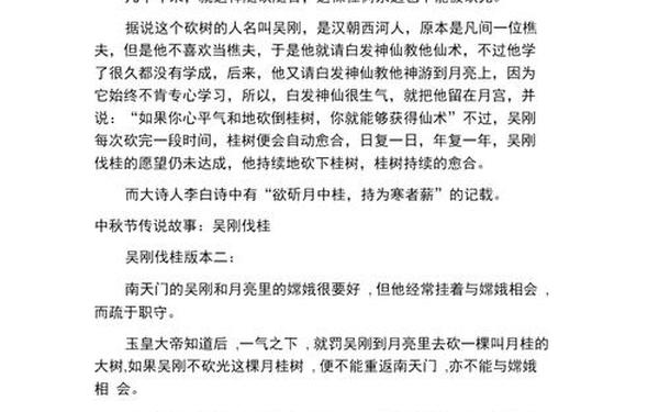 关于中秋节的传说故事、中秋节的由来传说故事100字