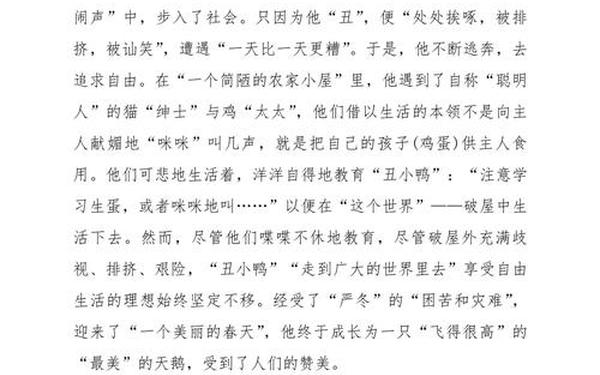 丑小鸭读后感,丑小鸭带给我们的启示