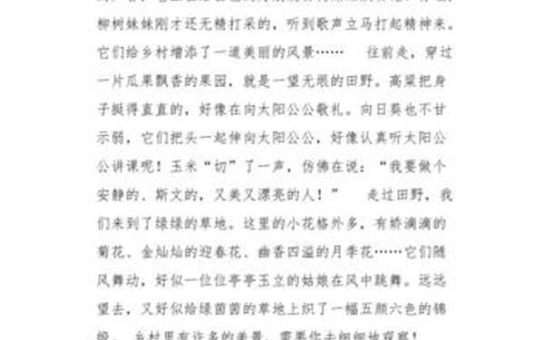 我的家乡农村风景(乡村美景作文)